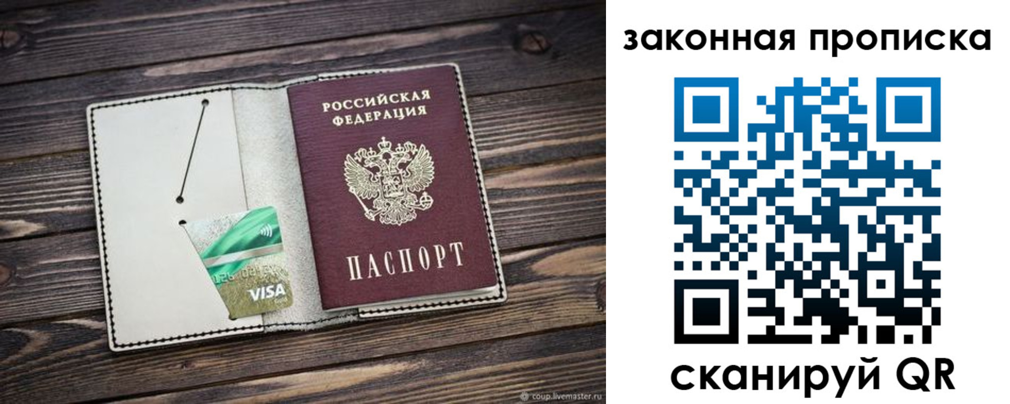 прописка для работы в Боре